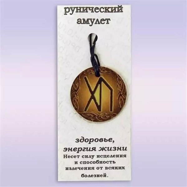 Руны здоровья