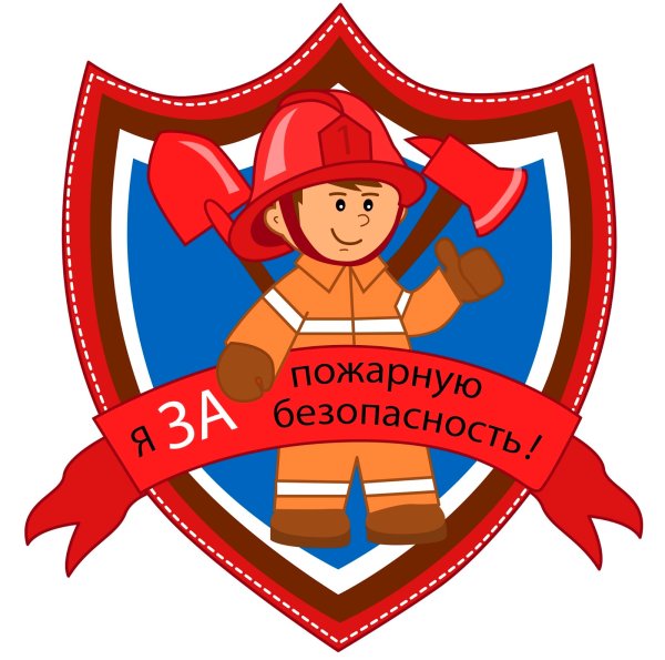 Эмблема по пожарной безопасности