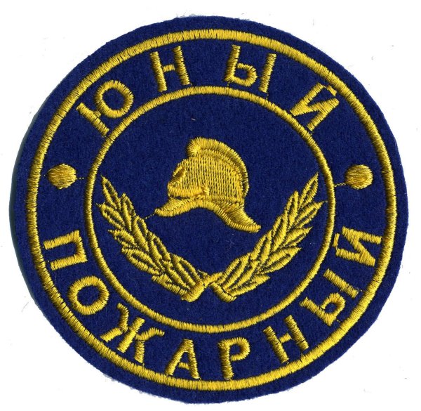 Медаль Юный пожарный