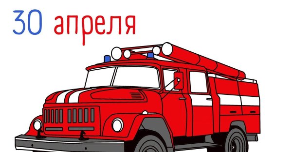 Картинки пожарная машина для дошкольников