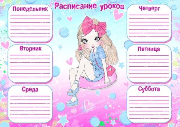 Расписание уроков с Хелло Китти