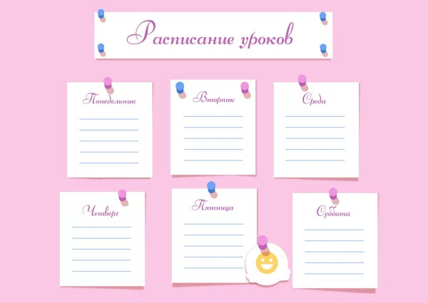 Расписание уроков для девочек