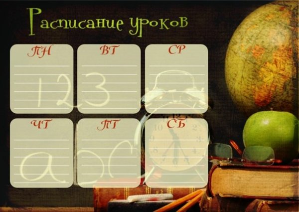 Расписание уроков Гарри Поттер