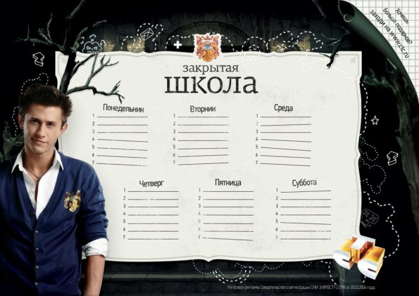 Расписание уроков для подростков