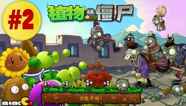 PVZ 2 китайская версия