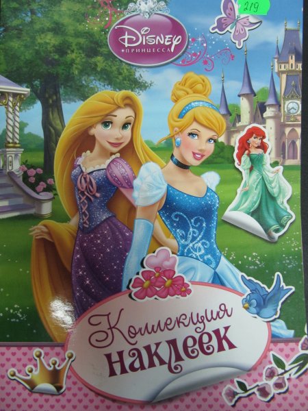 Принцессы Росмэн