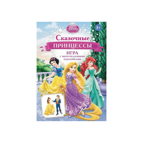 Книжка с наклейками "принцессы"