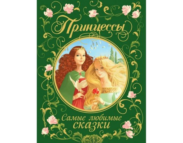Самые любимые сказки