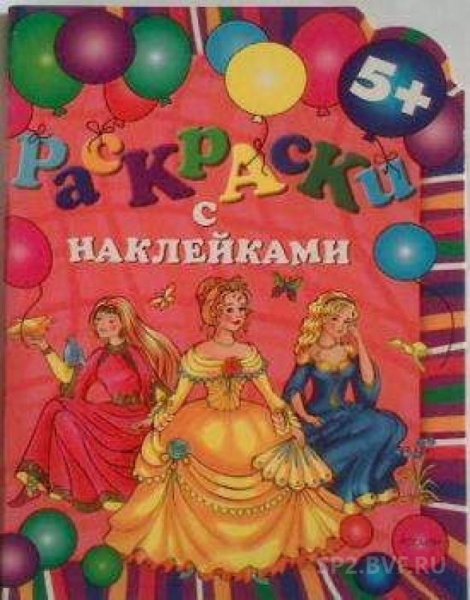 Принцесса. Раскраска