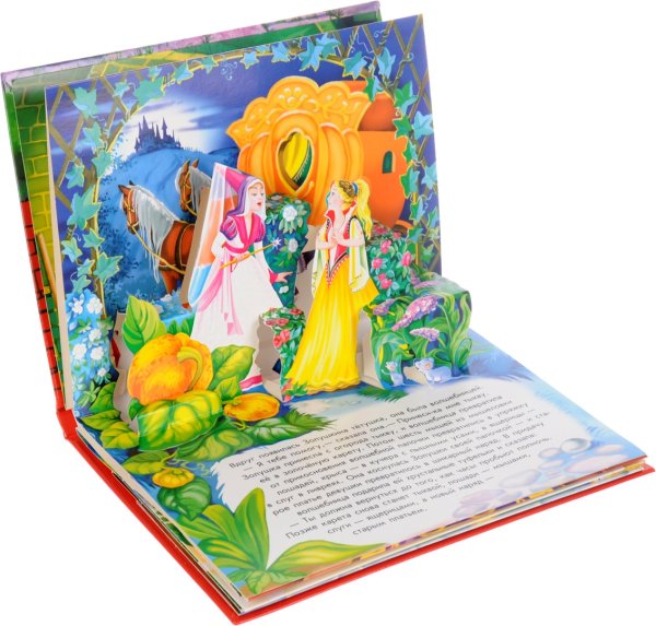 Книжка-панорамка. Золушка