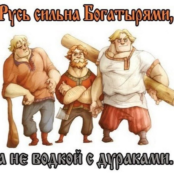 Прикольный богатырь