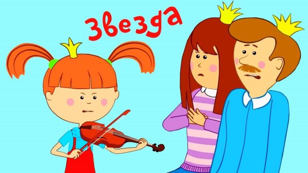 Царевна звезда