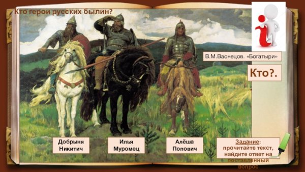 Задание былины богатырь