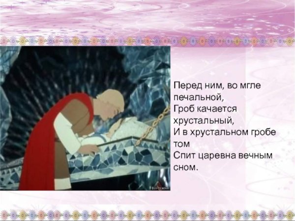Сказка о мёртвой царевне и семи богатырях гроб качается Хрустальный