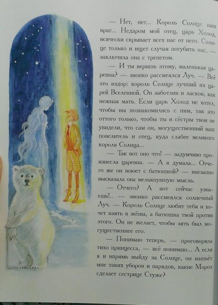 Чарская сказка Царевна Льдинка