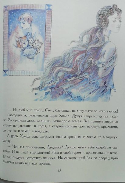 Царевна Льдинка Лидия Чарская книга