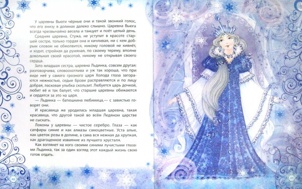 Чарская л.а. "Царевна Льдинка"