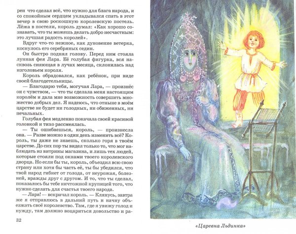 Голубая Фея Чарская