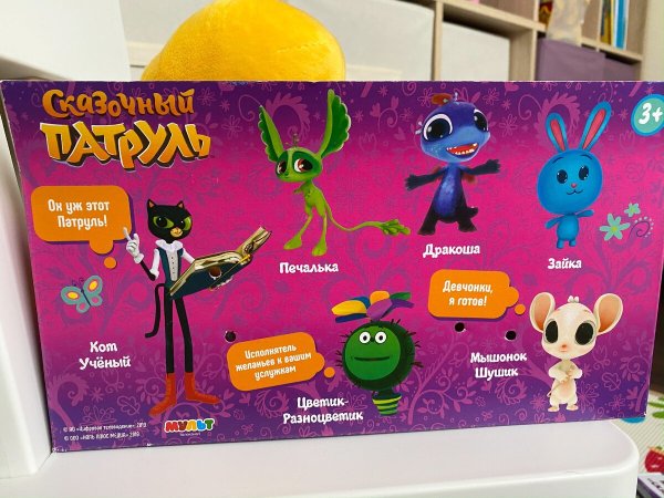 Сказочный патруль Дракоша игрушка