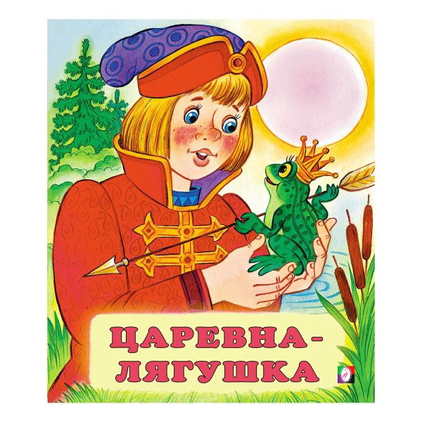 Арты русская народная сказка царевна лягушка (44 фото)