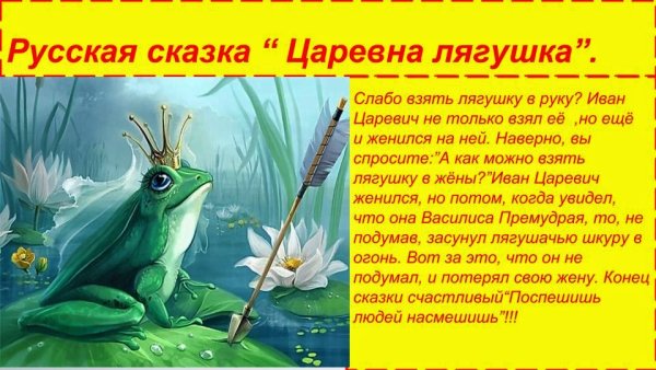 Сжет сказки цаоевга лягкщка