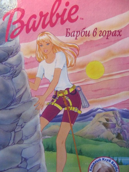 Книга Барби
