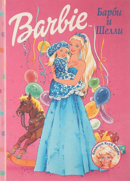 Книжки про Барби