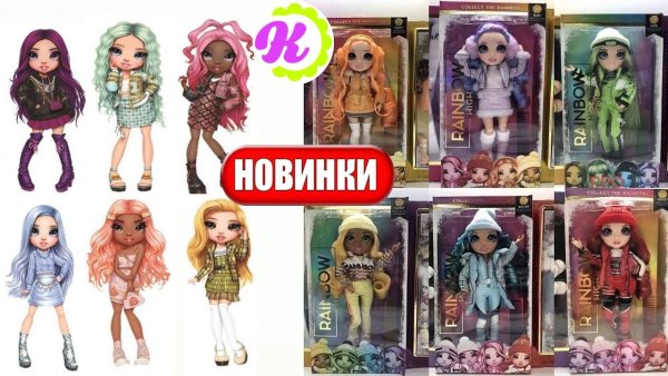 Рейнбоу Хай куклы 3 волна