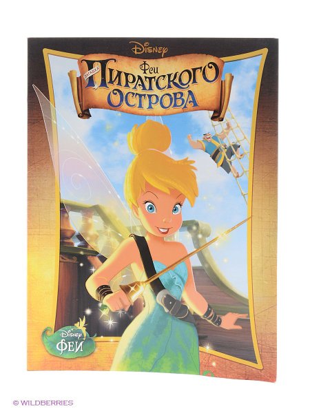 Пиратский остров книга