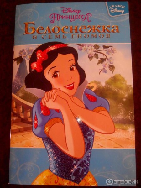 Золотые сказки Диснея Эгмонт