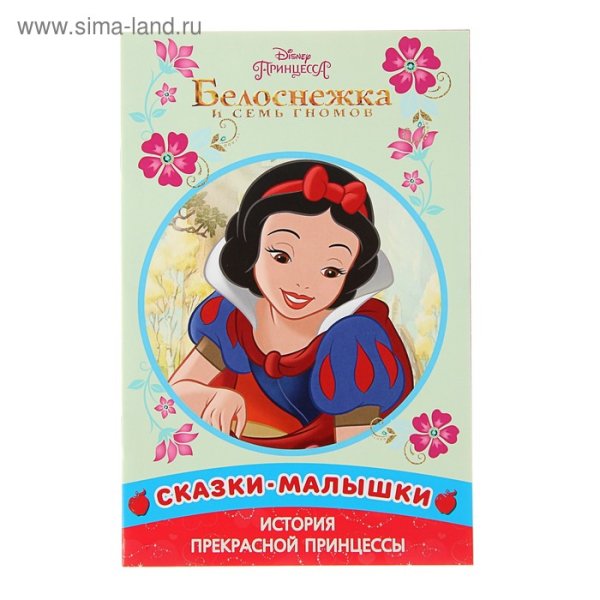 Книжка Белоснежка Дисней
