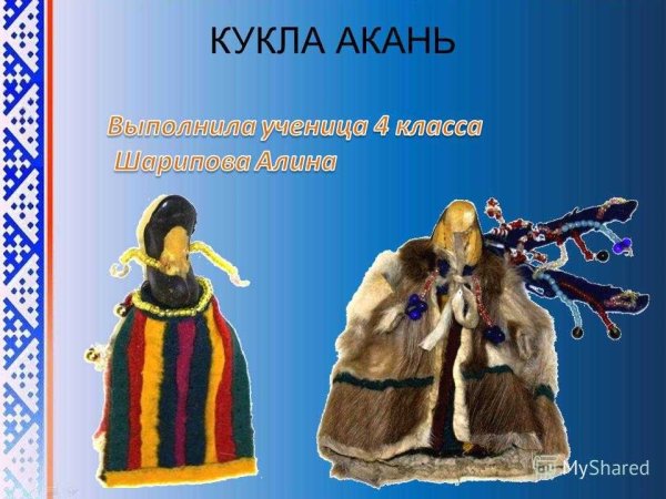 Арты кукла акань (46 фото)