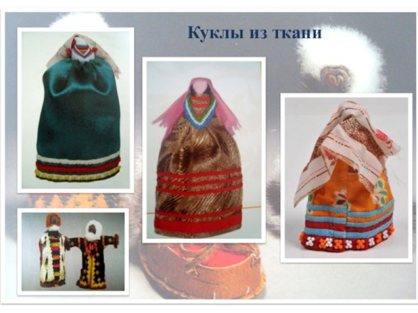 Кукла Акань Ханты