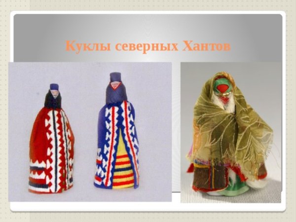 Кукла Акань у хантов