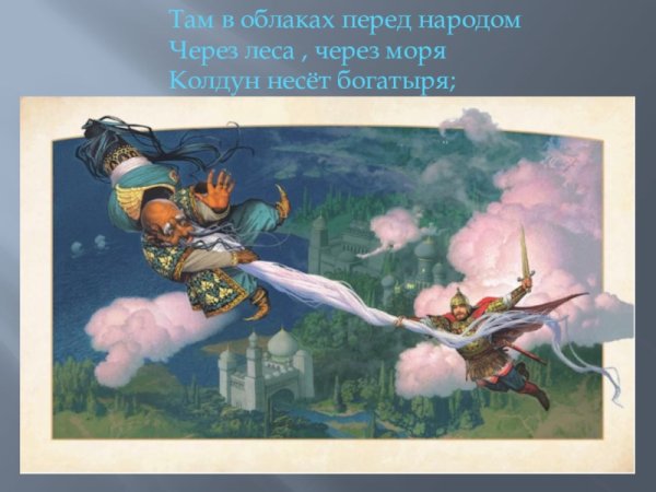 Черномор из Руслана и Людмилы