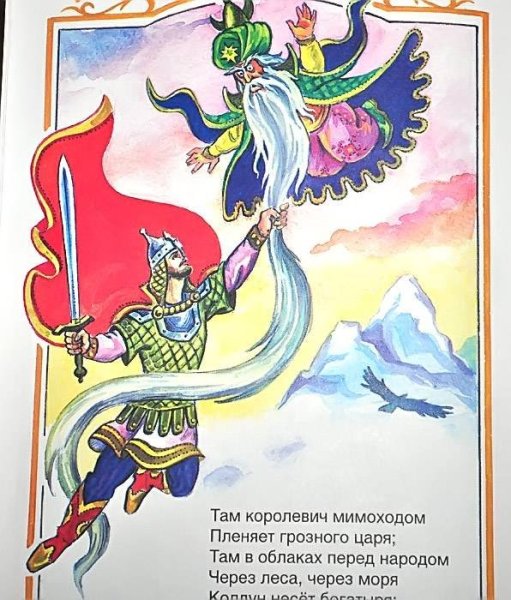Королевич пленяет Грозного царя