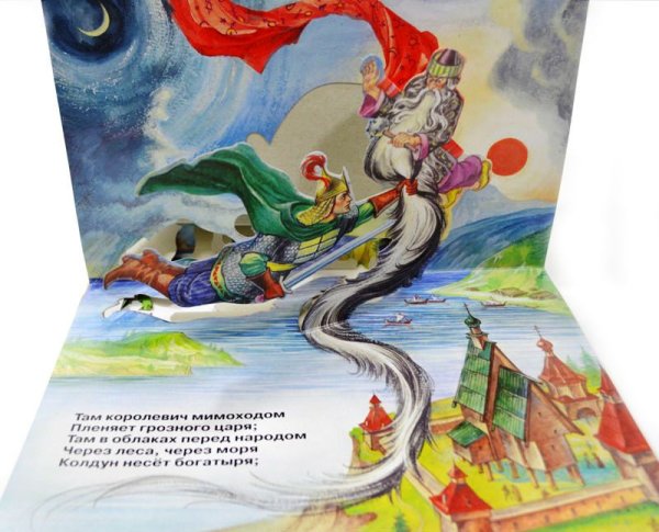 У Лукоморья дуб зеленый Королевич мимоходом пленяет Грозного царя