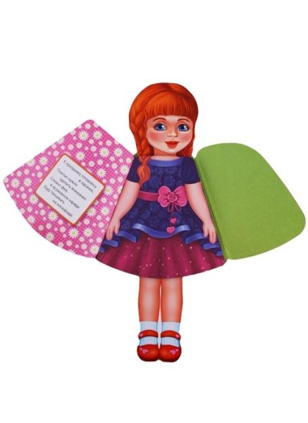 Книжка игрушка с куклой