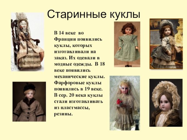 История про первую куклу