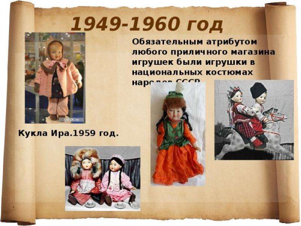 Кукла для презентации