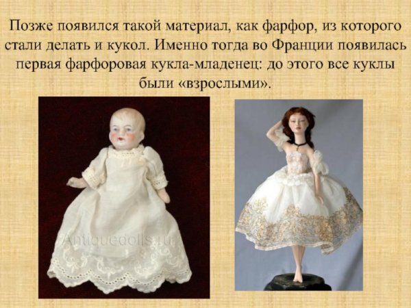 Презентация фарфоровая кукла