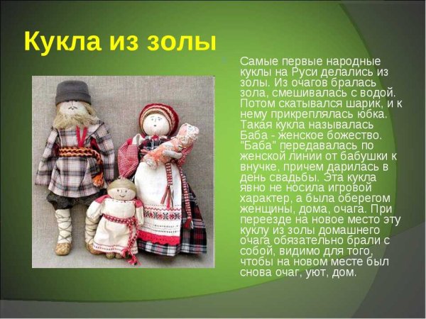 Народная кукла на Руси
