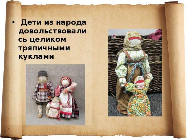 История кукол