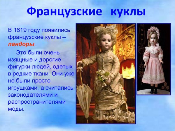 История появления кукол