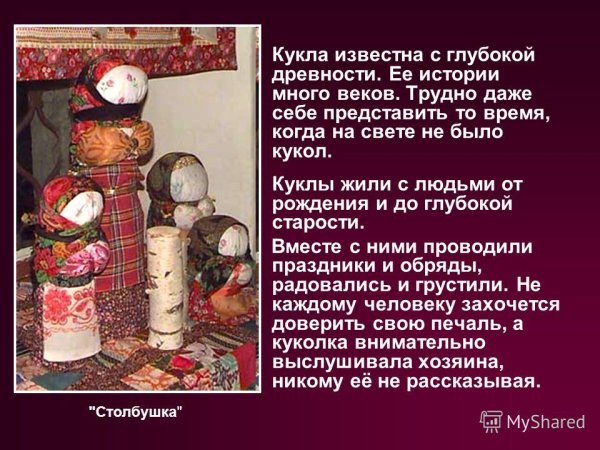 История появления кукол