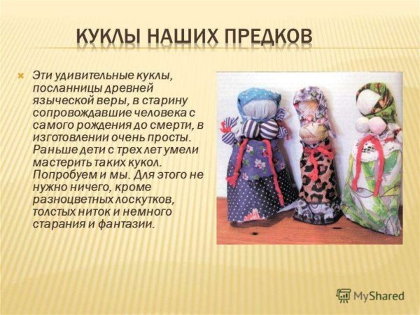Тоеписгая кукла в старину