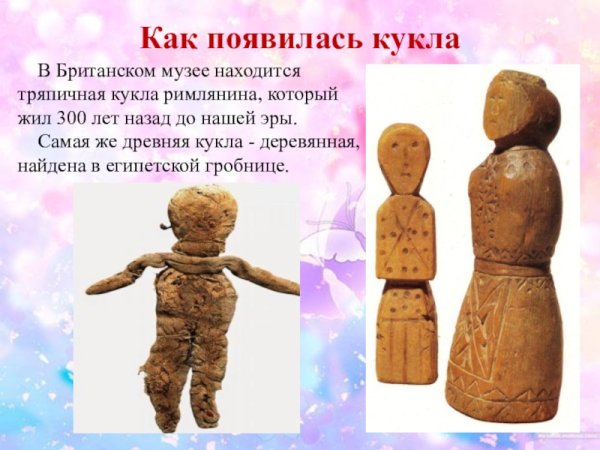 Арты история куклы (49 фото)