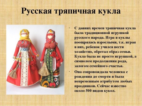 Презентация тряпичная кукла