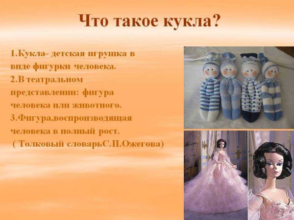 История кукол для детей