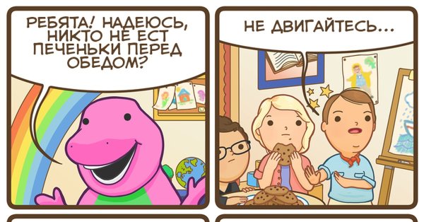 Барни научился читать комикс прикол